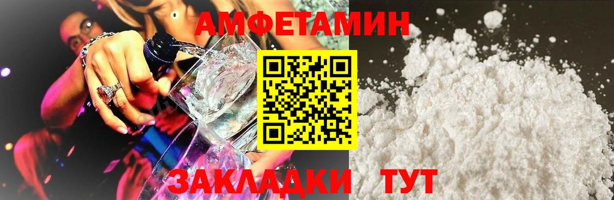 Амфетамин 98%  Вход с VPN  АМФЕТАМИН  АМФ  Волжский 