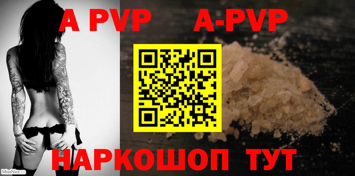 A-PVP Соль  A-PVP Соль  Вход с VPN  Волжский  A PVP крисы CK 