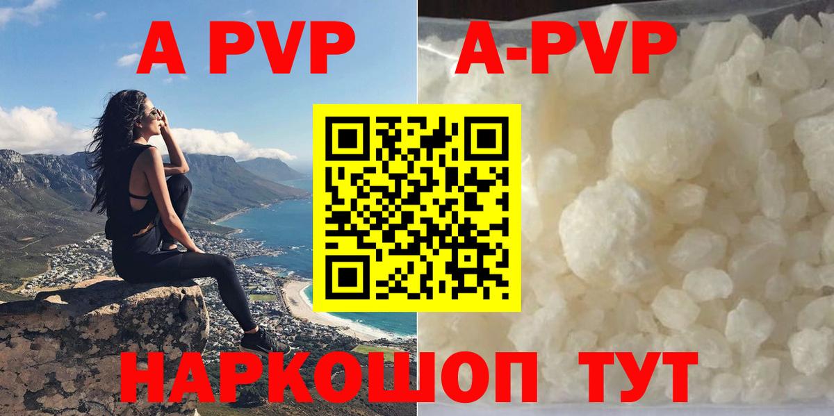 APVP кристаллы Волжский