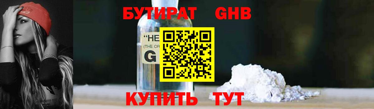 БУТИРАТ бутик  Вход с VPN  Волжский 