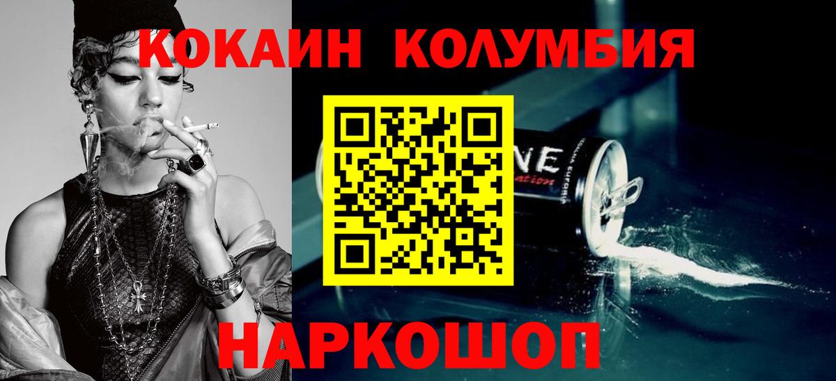 Волжский  Cocaine Columbia  Кокаин  Кокаин FishScale  Вход с VPN 