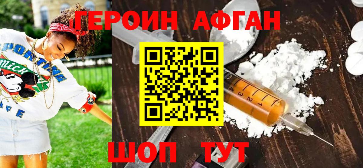 Героин хмурый Волжский