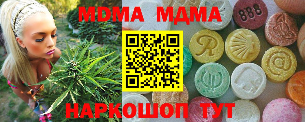 MDMA  МДМА Molly  Вход с VPN  МДМА молли  Волжский 