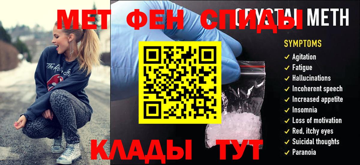 МЕТАМФЕТАМИН мет Волжский