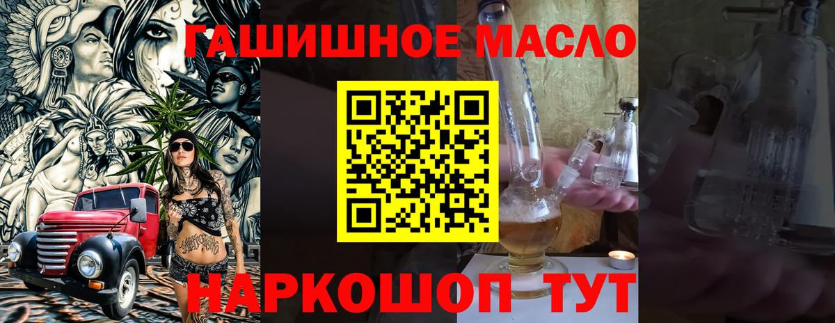Дистиллят ТГК гашишное масло Волжский